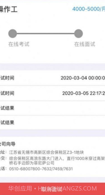 菲尼萨求职通截图1 菲尼萨求职通截图1