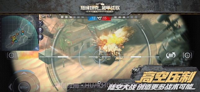 巅峰坦克装甲战歌v3.4截图4