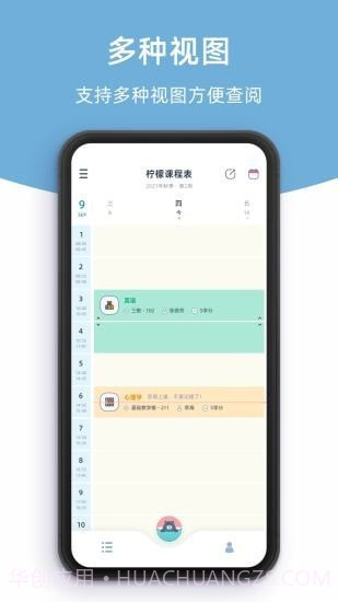 柠檬课程表截图2