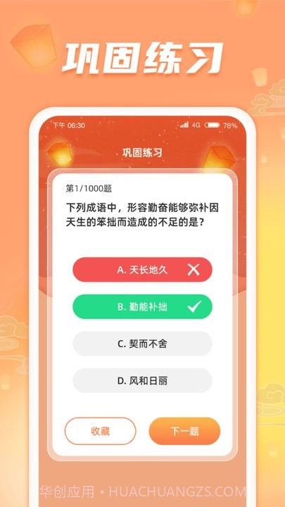 答题金库截图2