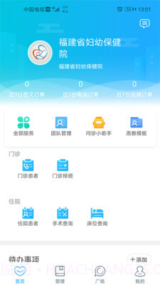 福建省妇幼医护版截图1 福建省妇幼医护版截图1