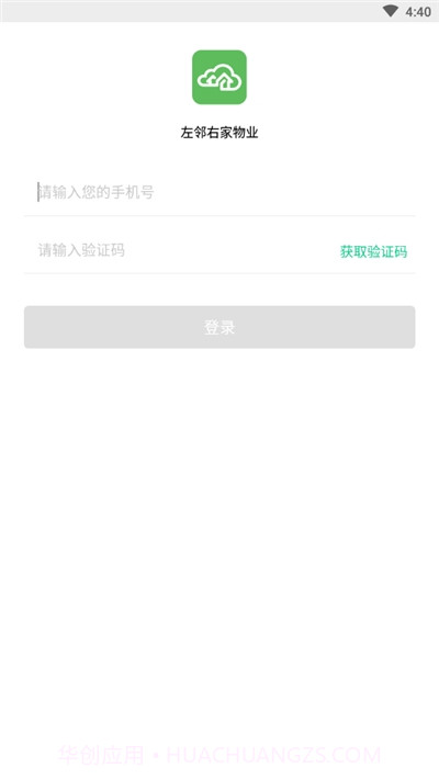 左邻右家物业版截图3 左邻右家物业版截图3