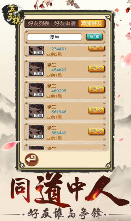 五子棋（免费）截图1