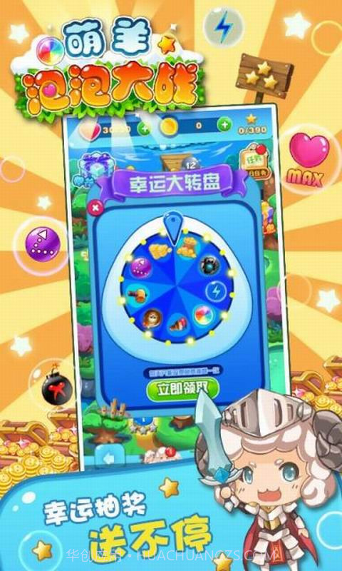 羊羊泡泡大战截图4