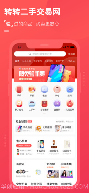 转转x Yo截图3