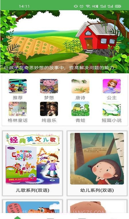 小鸡绘本馆截图2 小鸡绘本馆截图2