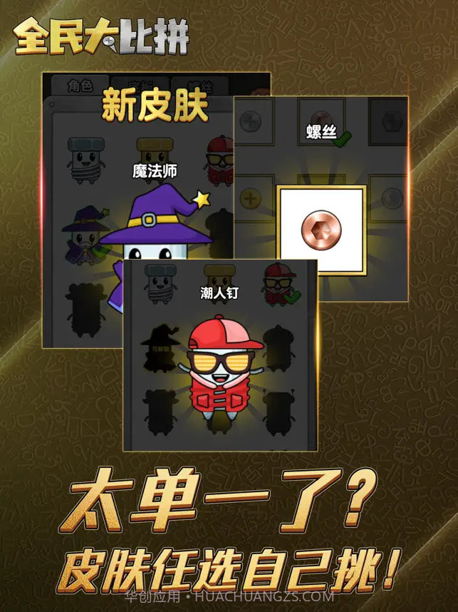 全民大比拼无广告截图2