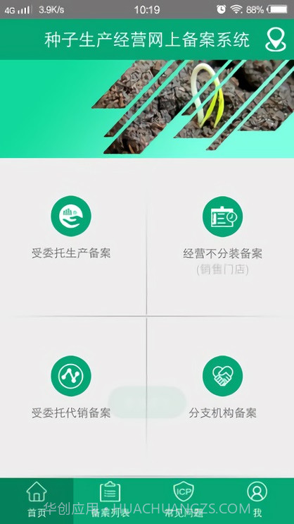 手机备案安卓截图3