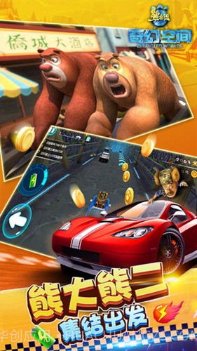 熊出没奇幻空间截图5 熊出没奇幻空间截图5