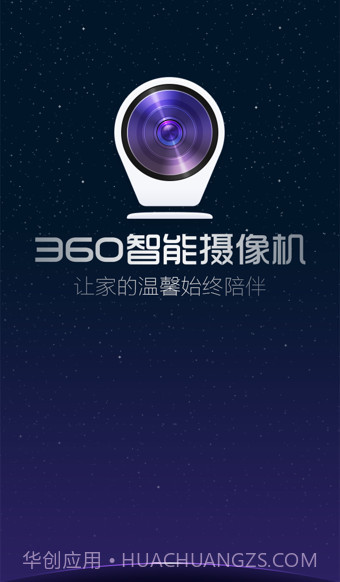 360智能摄像机夜视版截图1 360智能摄像机夜视版截图1