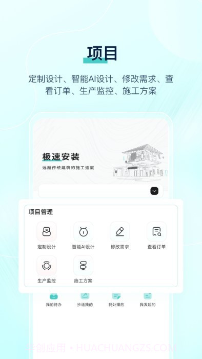 筑由里截图3 筑由里截图3