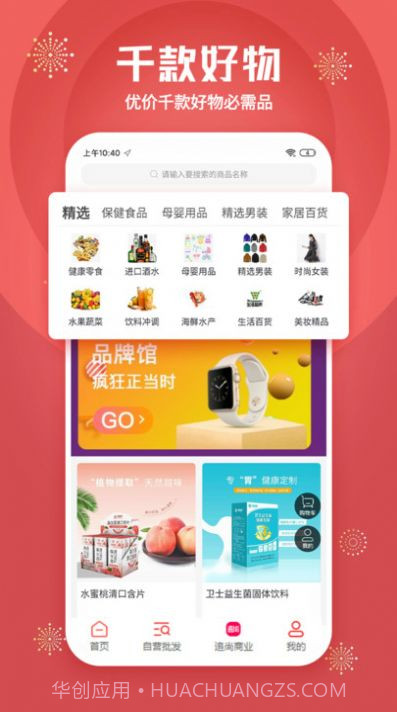 追尚商业截图3 追尚商业截图3