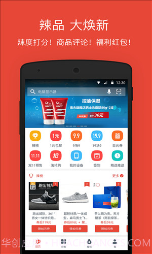 辣品截图7 辣品截图7