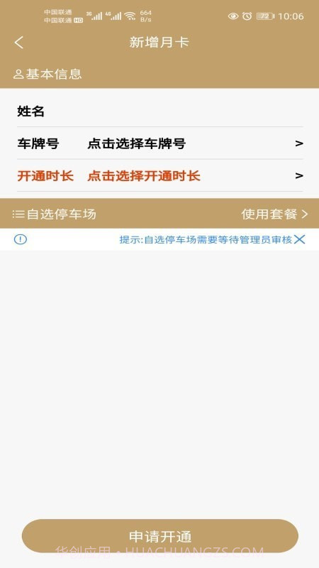 庆阳智慧停车截图2