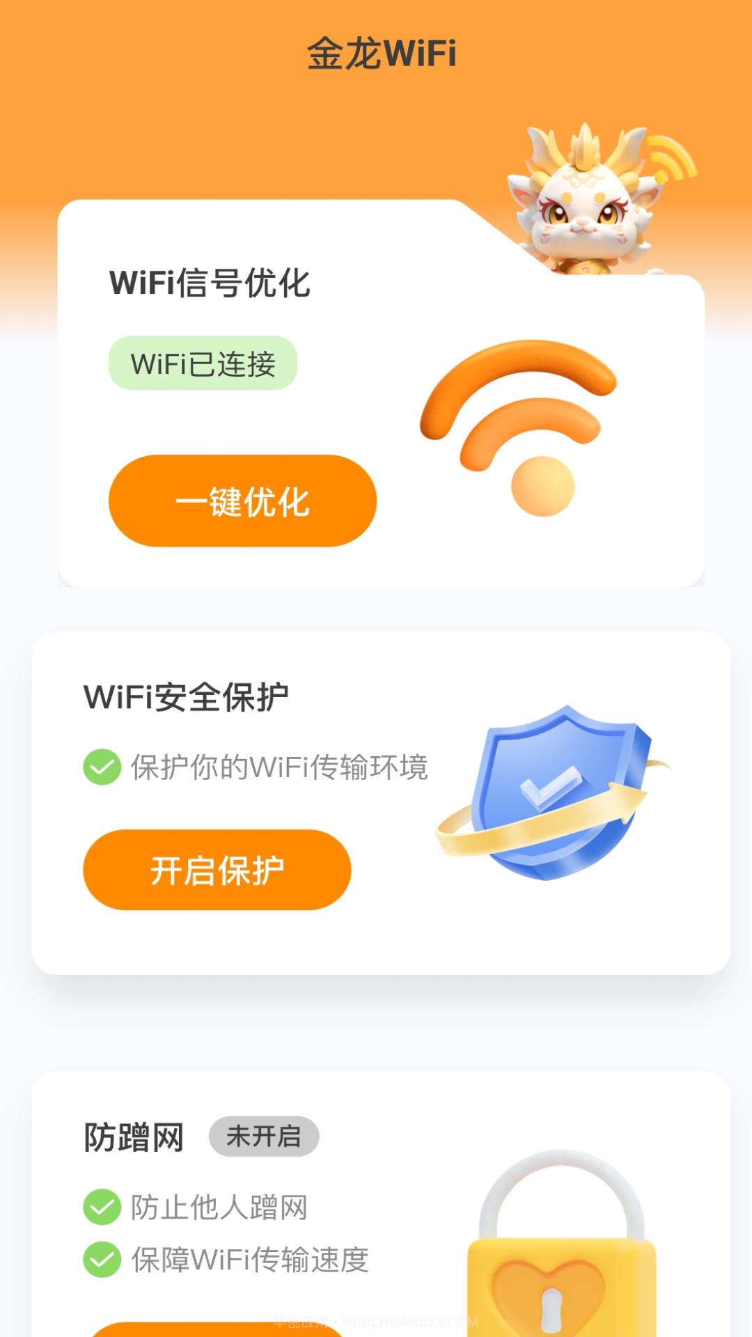 金龙WiFi截图1