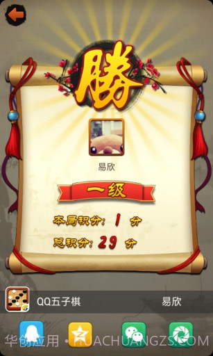五子棋腾讯版截图5 五子棋腾讯版截图5