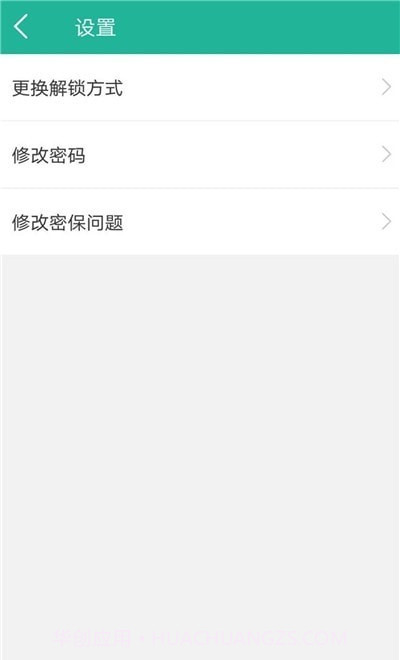 应用保护锁截图1