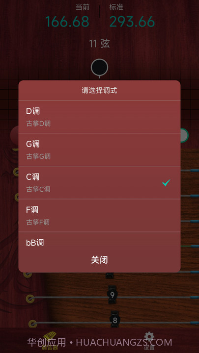 听雨古筝调音器截图1 听雨古筝调音器截图1