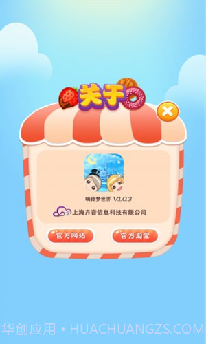 嘀铃梦世界截图4