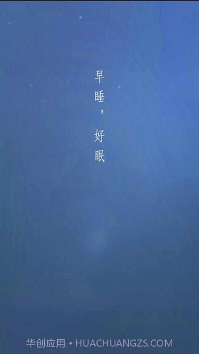 早睡眠截图3 早睡眠截图3