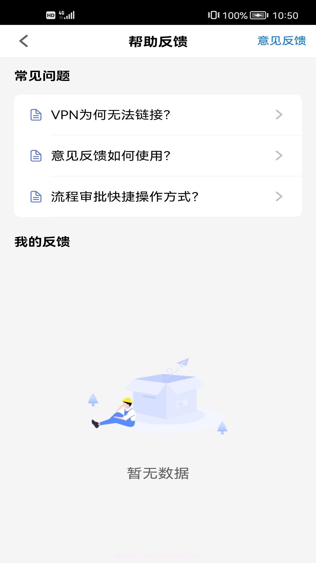 金航移动平台截图1
