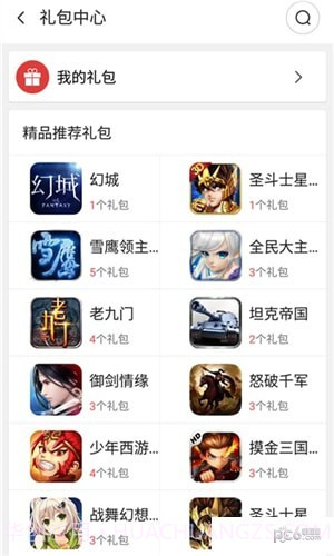 努比亚游戏中心截图3