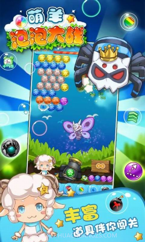 羊羊泡泡大战截图5