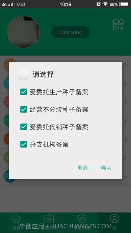 手机备案安卓截图1