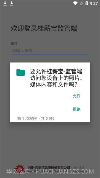桂薪宝监管端截图4 桂薪宝监管端截图4