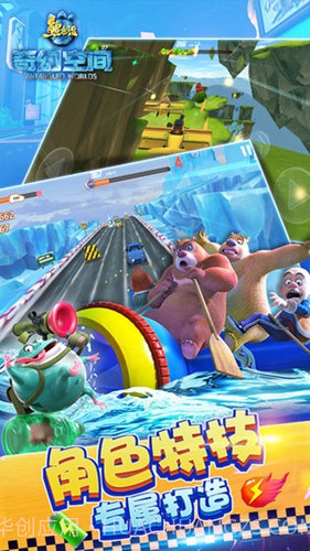 熊出没奇幻空间截图2 熊出没奇幻空间截图2