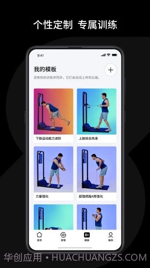 速境运动减脂截图3