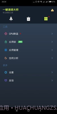 手机一键清理大师截图3 手机一键清理大师截图3
