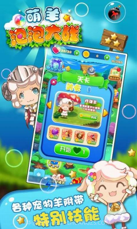 羊羊泡泡大战截图2