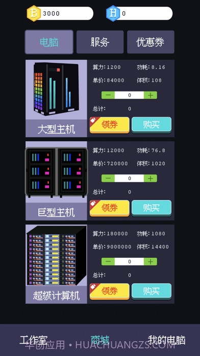 装机大亨截图3 装机大亨截图3