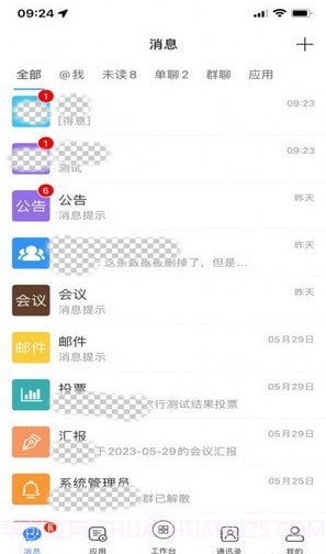天翼云办公截图3 天翼云办公截图3