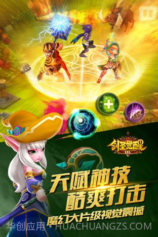 剑圣觉醒OL官网截图4