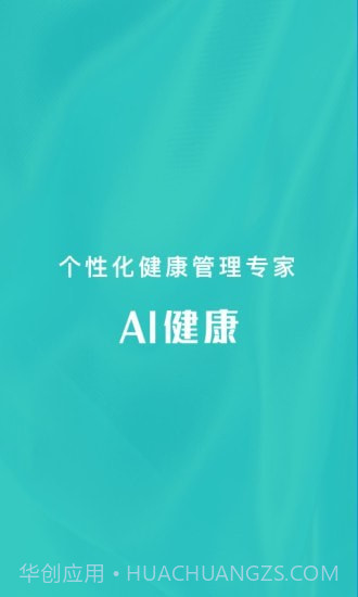 AI健康截图1