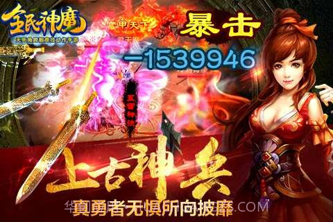 全民神魔截图3 全民神魔截图3