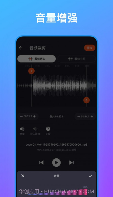 音频编辑工具箱截图1