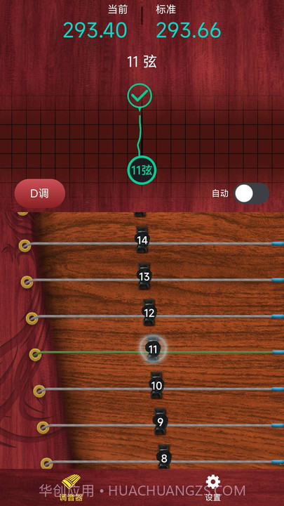 听雨古筝调音器截图3 听雨古筝调音器截图3