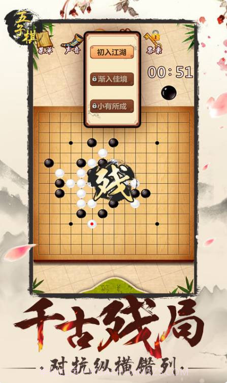 五子棋（免费）截图3