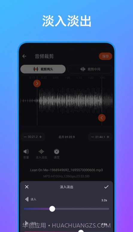 音频编辑工具箱截图2