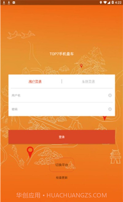 福州创想手机查车(车辆信息查询)安卓最新版截图2 福州创想手机查车(车辆信息查询)安卓最新版截图2