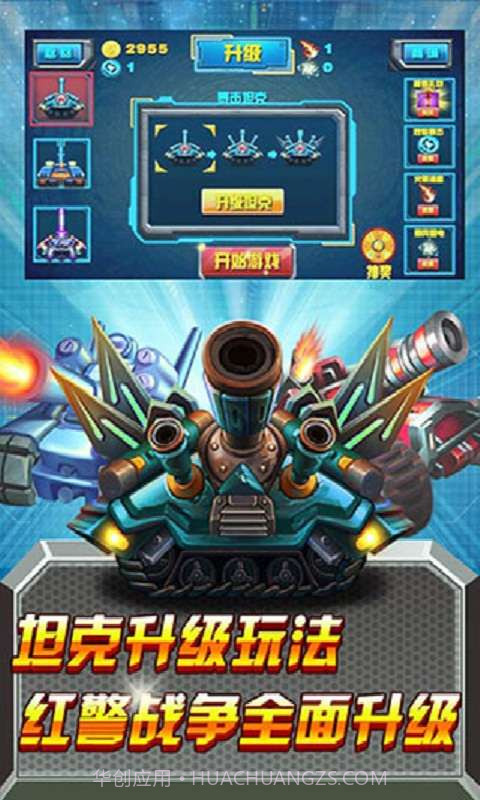 暴击坦克截图4 暴击坦克截图4