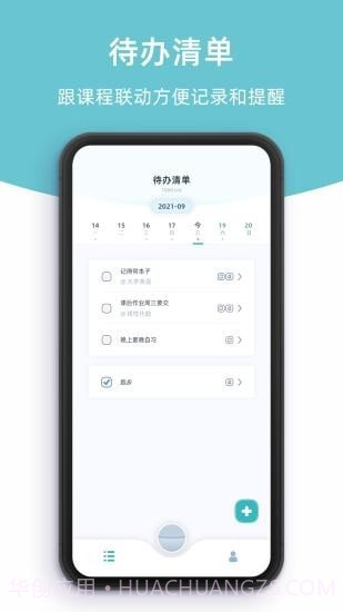 柠檬课程表截图4