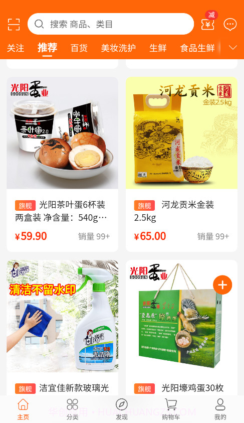 汇趣拼电商平台截图2 汇趣拼电商平台截图2