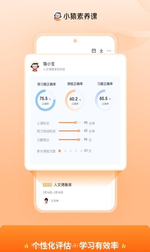 小猿素养课截图3 小猿素养课截图3