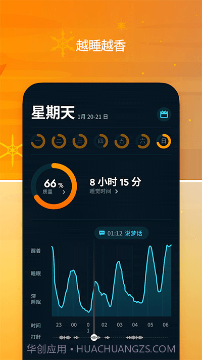 sleep cycle睡眠质量分析截图3 sleep cycle睡眠质量分析截图3