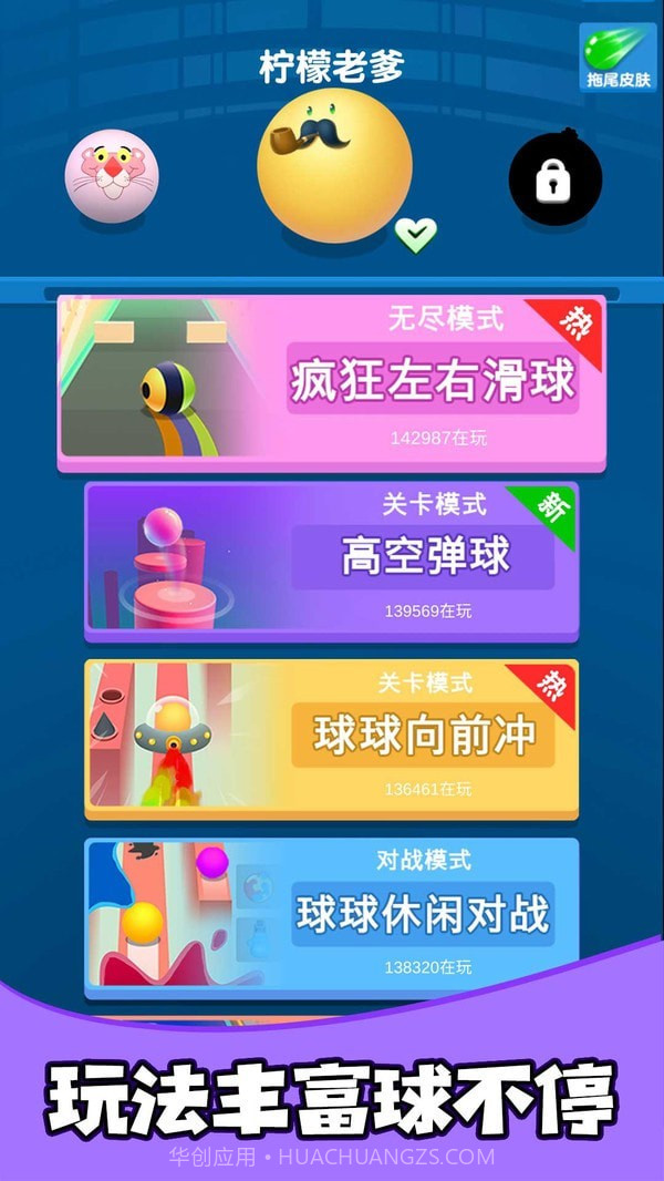 疯狂的球球合集截图2