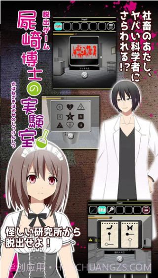 尸崎博士的实验室截图2